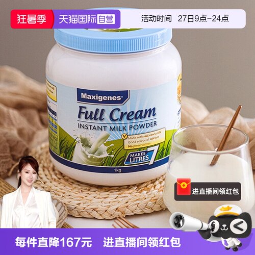 自营澳大利亚全脂奶粉