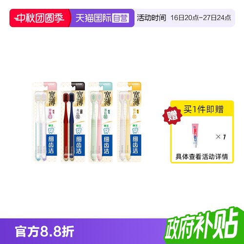 LION/狮王牙刷2支成人软毛