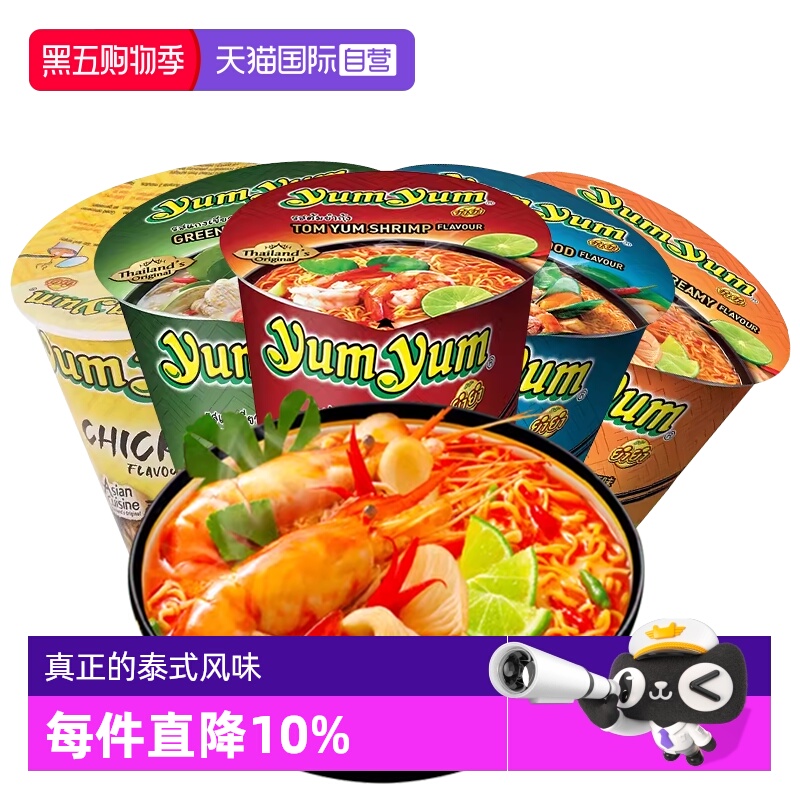 【自营】泰国进口养养yumyum冬阴功酸辣虾浓汤杯面方便泡面速即食