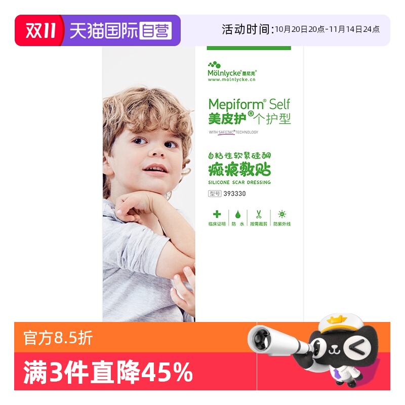 美皮护疤痕贴淡化疤痕