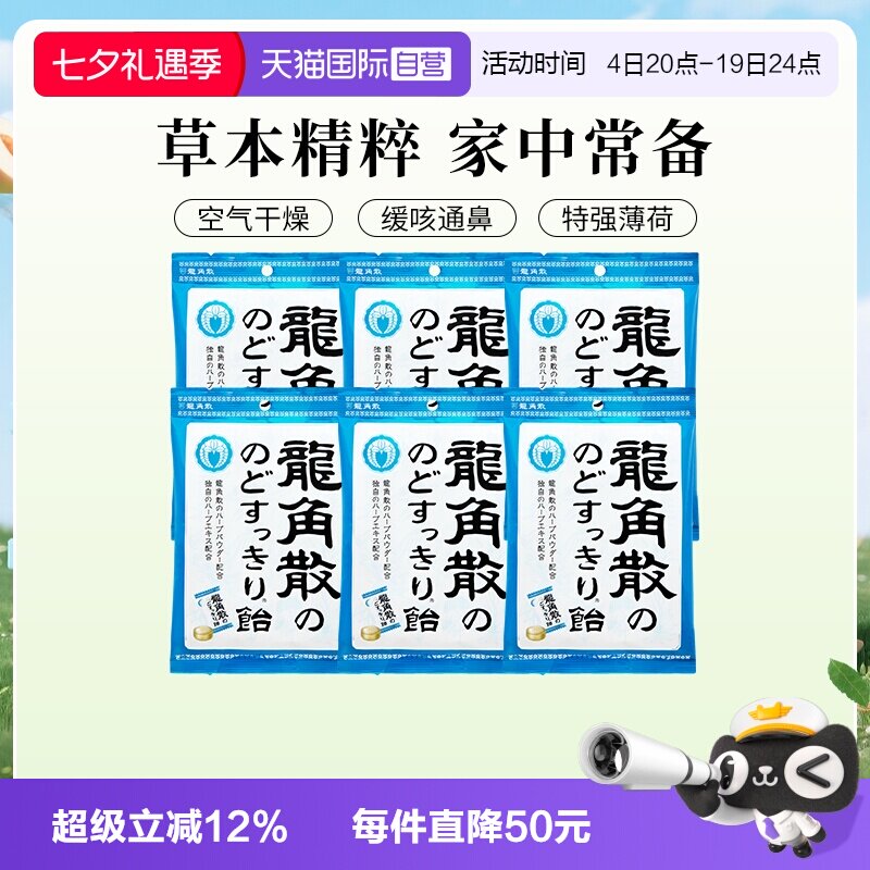 【自营】日本进口龙角散润喉糖薄荷原味熬夜护嗓70g教师演唱会6袋