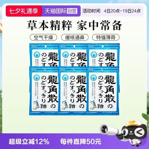 日本龙角散润喉糖果润嗓清凉