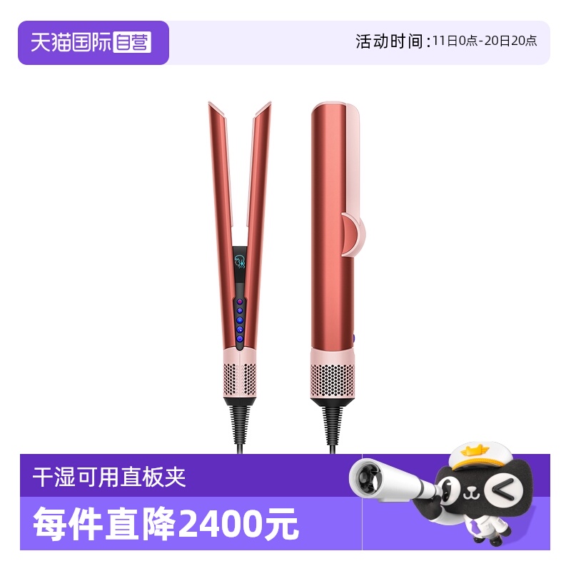 Dyson戴森吹风直发器干湿两用