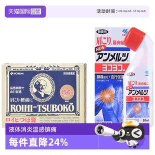 日本小林制药80ml NICHIBAN温感156枚肌肉消炎肩颈颈贴镇痛正品