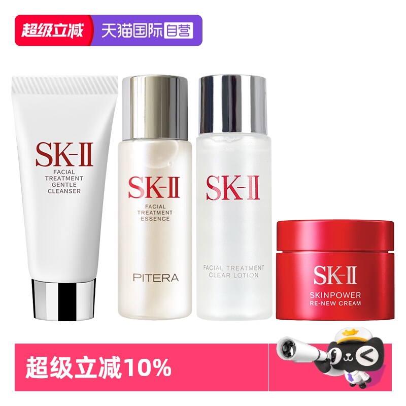【自营】SK-IIsk2神仙水洁面大红瓶面霜护肤小样套装补水skll保湿