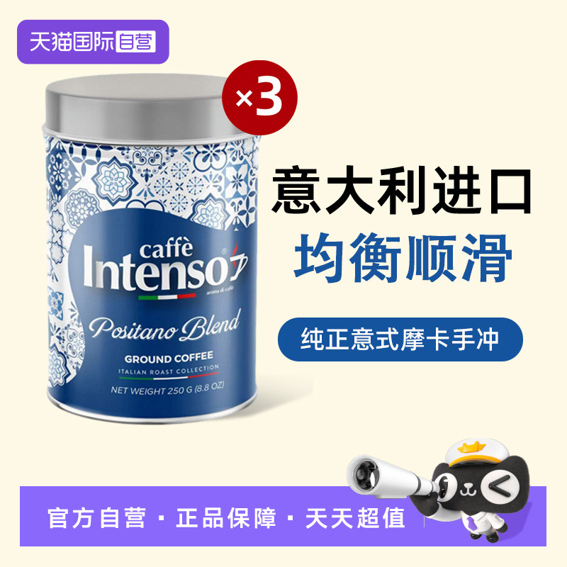 INTENSO意大利原装进口咖啡粉