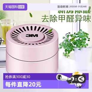自营 3M除甲醛清除剂新房车用家用去吸异味净化活性炭果冻凝胶
