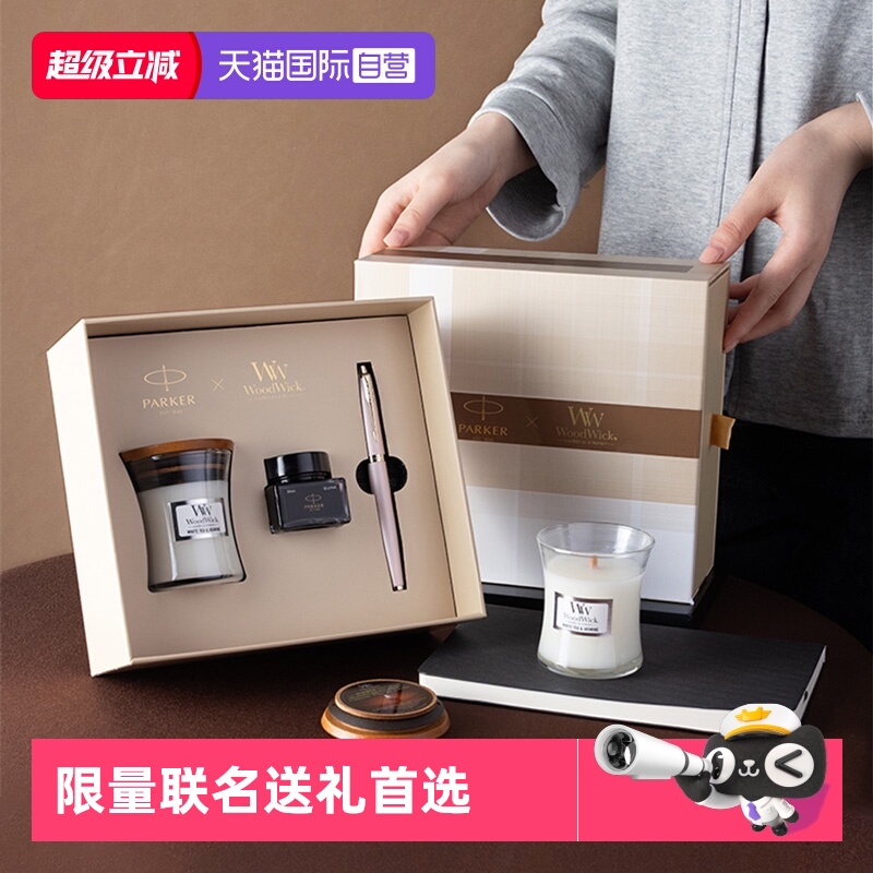 派克钢笔WoodWick联名香薰礼盒