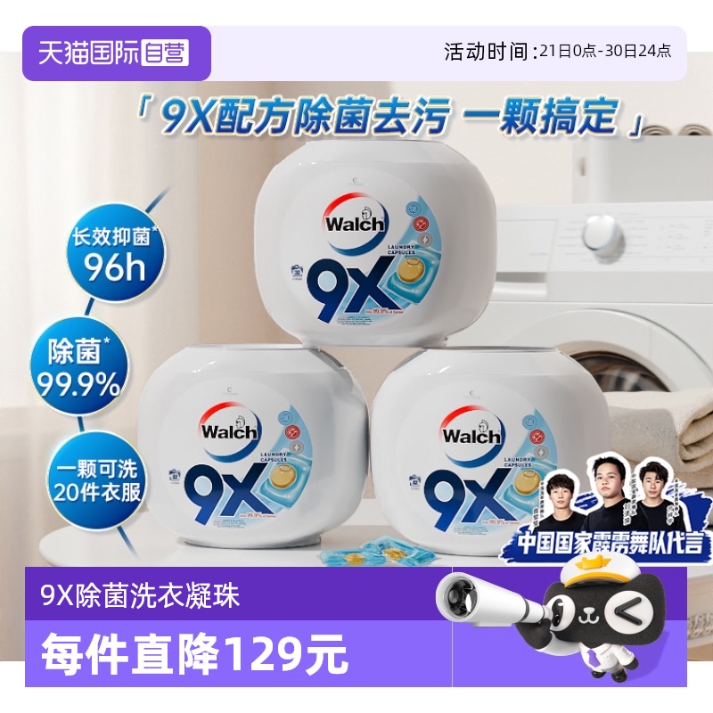 威露士9X除菌洗衣珠32粒*3盒