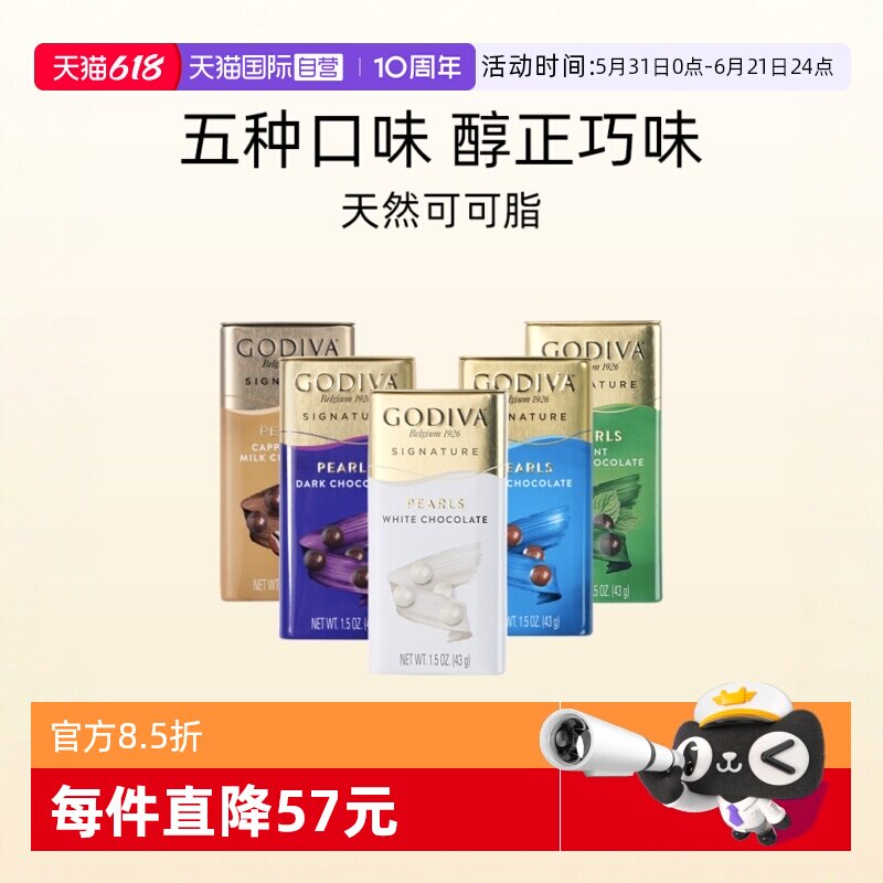 【自营】GODIVA歌帝梵巧克力制品豆43g*6休闲零食礼物伴手礼解馋
