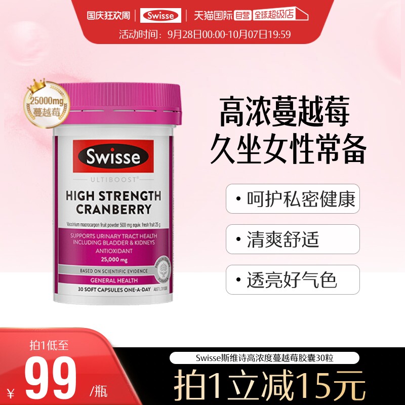 【自营】Swisse斯维诗蔓越莓胶囊高浓度花青素女性保养卵巢
