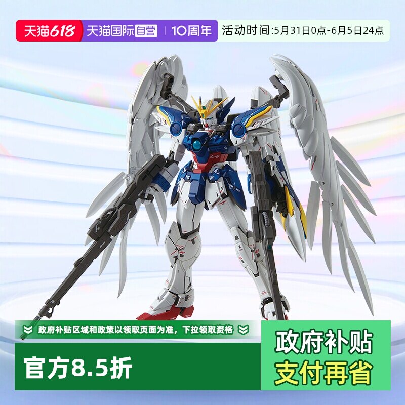 【自营】万代高达拼装模型MG 飞翼零式EW 掉毛天使VER.KA 卡版2.0