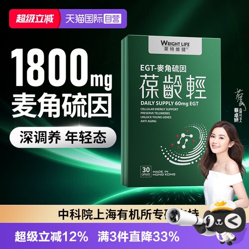 莱特维健葆龄轻麦角硫因胶囊AKG