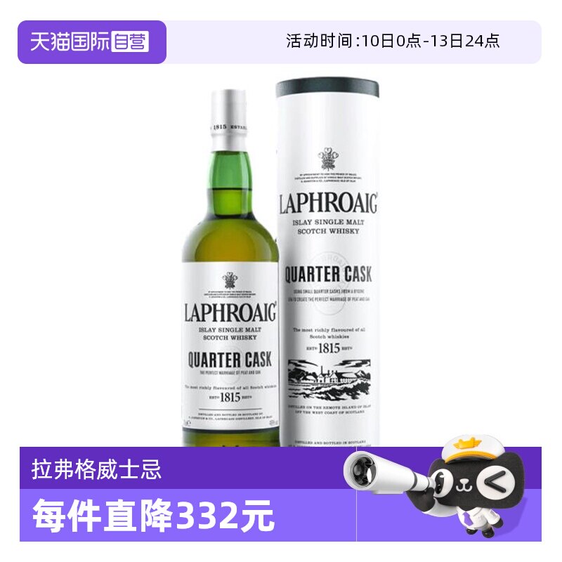 【自营】拉弗格利富四分之一桶苏格兰单一麦芽威士忌700ml洋酒