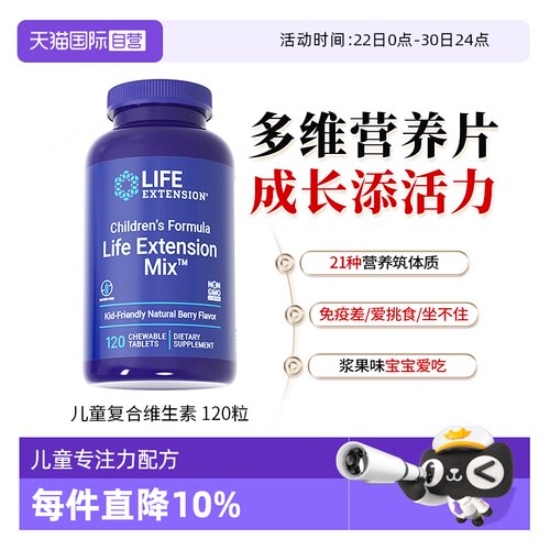 沿寿儿童复合维生素VCVB咀嚼片