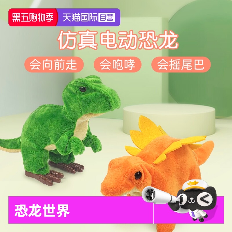 【自营】[自营]日本IWAYA恐龙毛绒玩具电动宠物恐龙玩偶