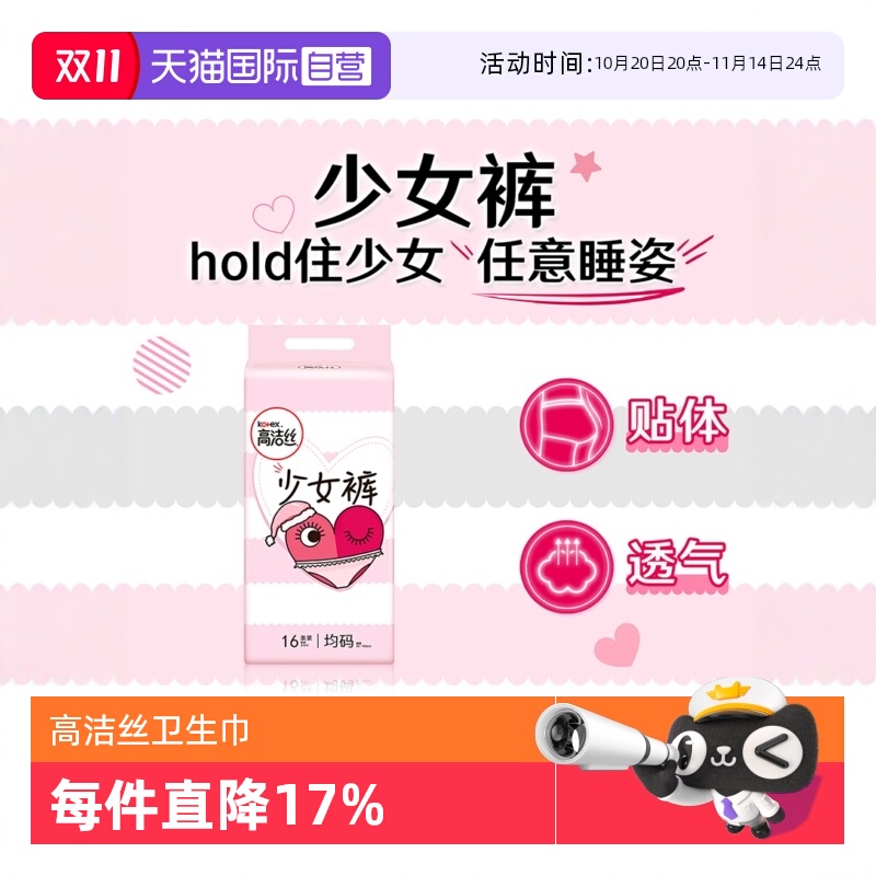 【自营】高洁丝超薄夜用防漏内裤安心夜安裤16条少女裤F码安睡裤