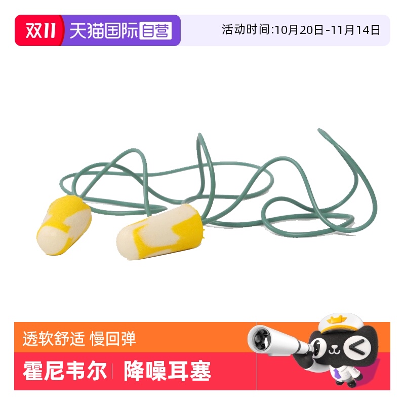 【自营】霍尼韦尔耳塞防噪音睡眠睡觉专用工业宿舍隔音降噪防呼噜