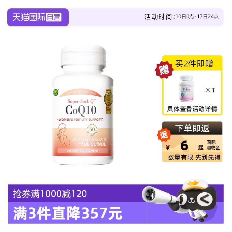 自营信心康乐还原型辅酶辅酶Q10