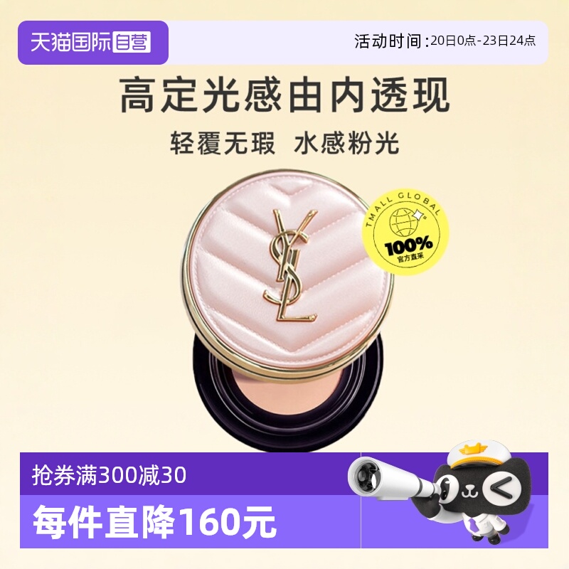 遮瑕保湿皮革气垫YSL/圣罗兰