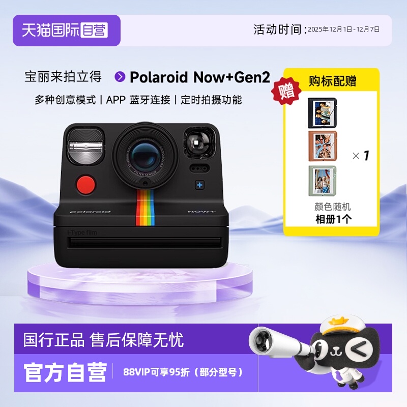 官方自营宝丽来拍立得Now+Gen2