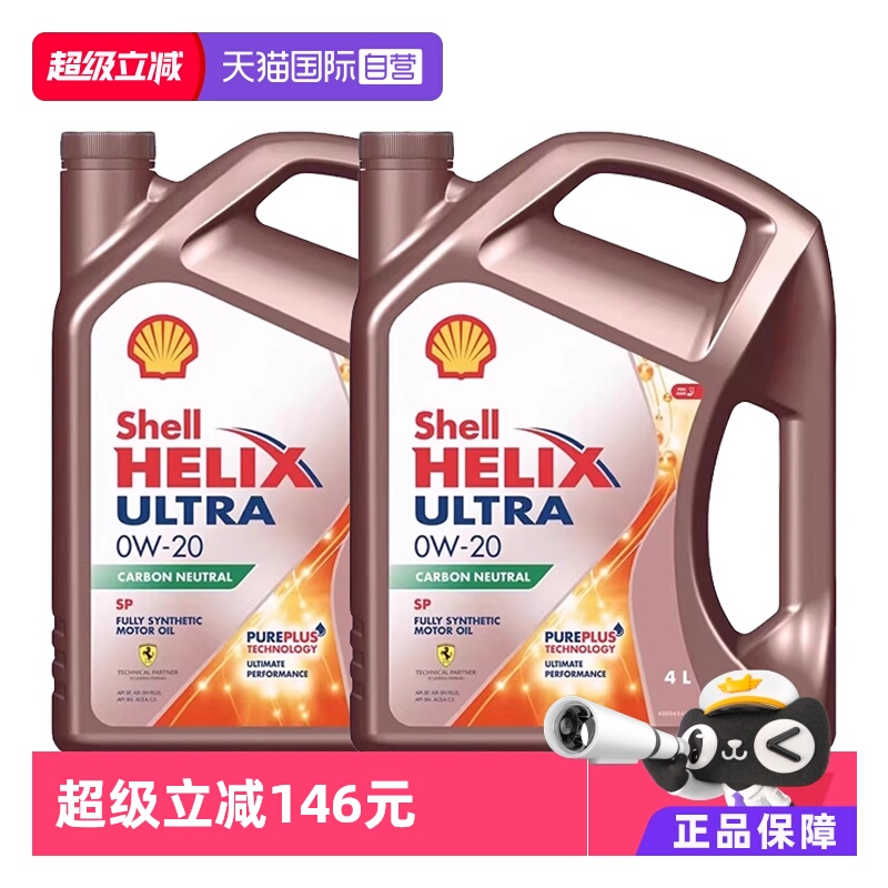 壳牌Shell全合成机油0W-20进口