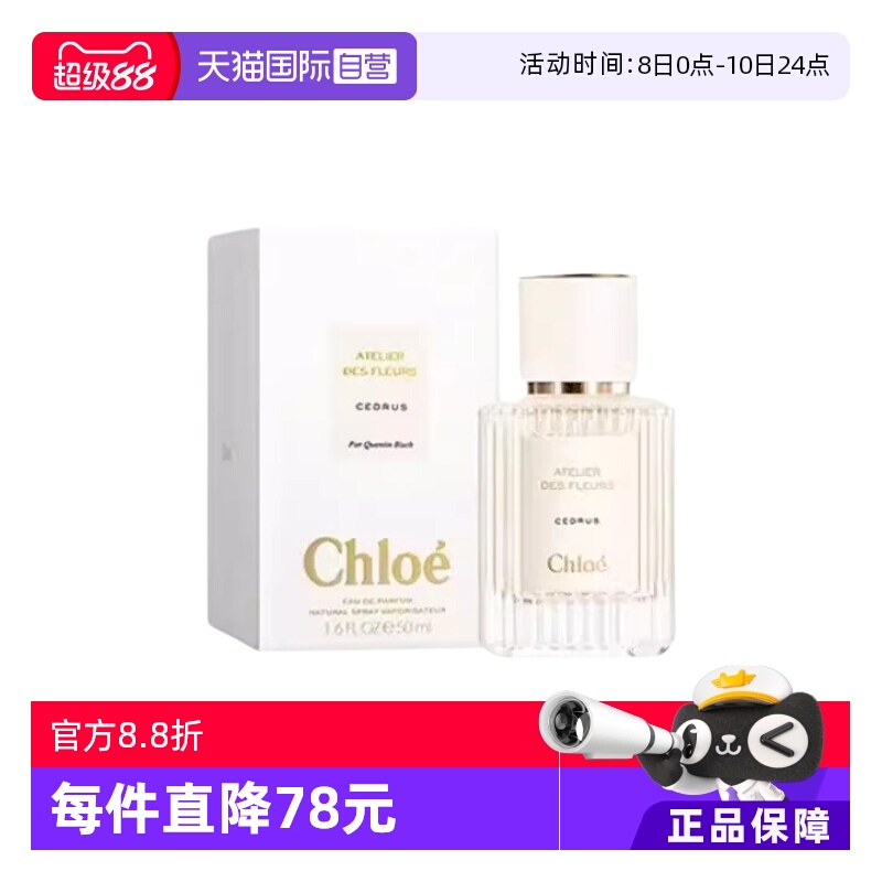 Chloe蔻依香水50ml雪松玫瑰橙花