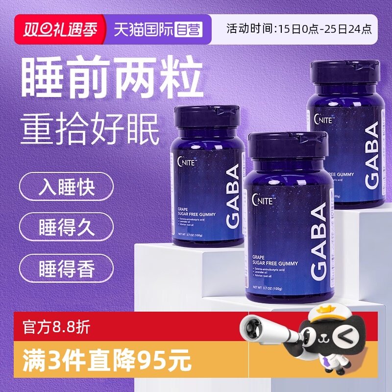 3瓶装美国G'NITE晚安gaba睡眠软糖无糖葡萄味非褪黑素助眠无依赖