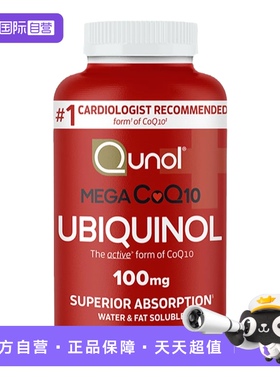 【自营】Qunol 超级泛醇 120粒还原型CoQ10活性辅酶q一10美国1
