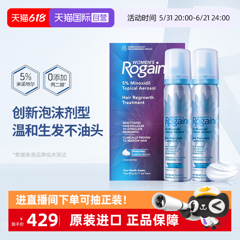 【自营】Rogaine落健培健5%米诺地尔酊泡沫防脱生发液泡沫女专用