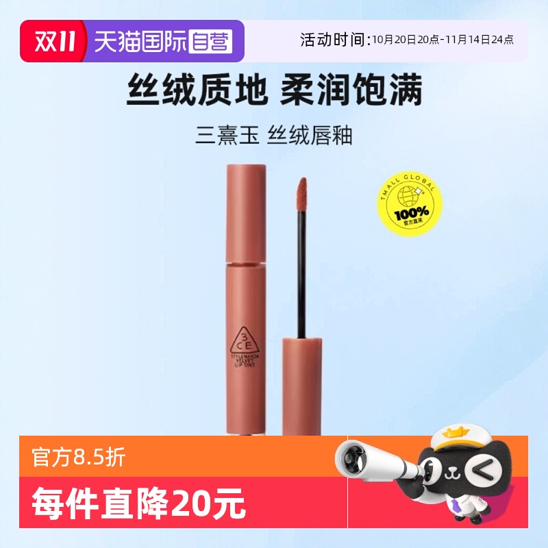 【自营】3CE/三熹玉丝绒唇釉哑光口红持久不易掉色