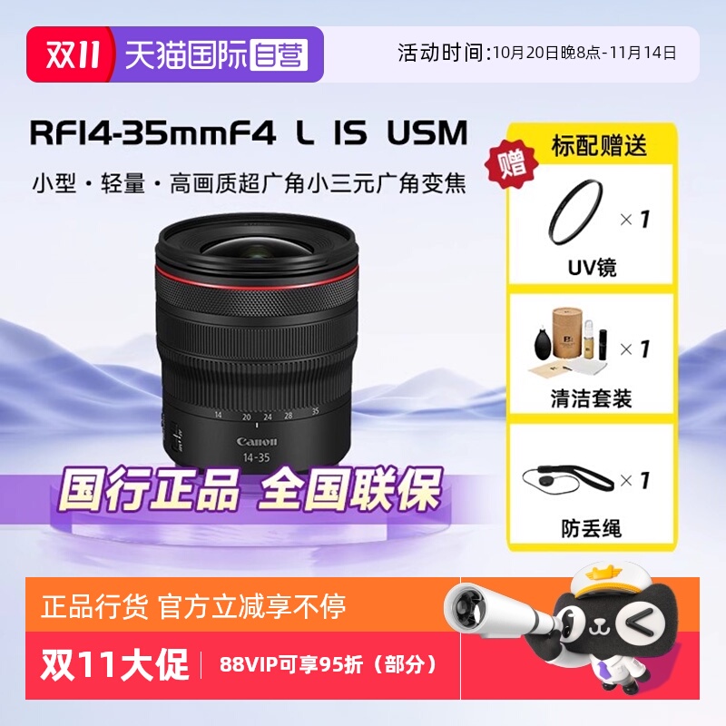 自营佳能RF14-35mm微单镜头