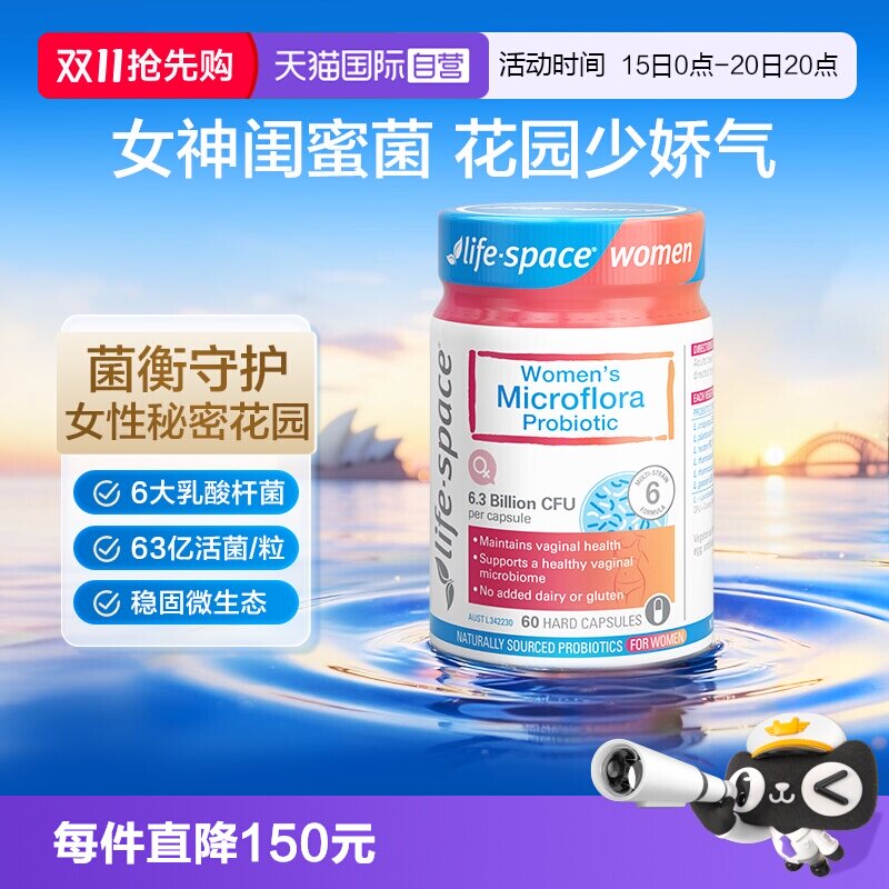 澳洲进口女性护理益生菌胶囊60粒