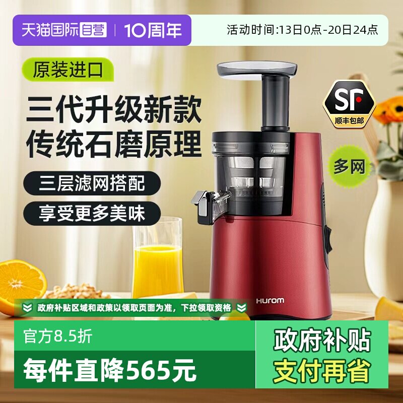 【自营】hurom惠人原汁机多功能榨汁机料理机分离家用果汁机进口