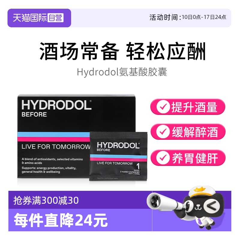 澳洲Hydrodol解酒氨基酸
