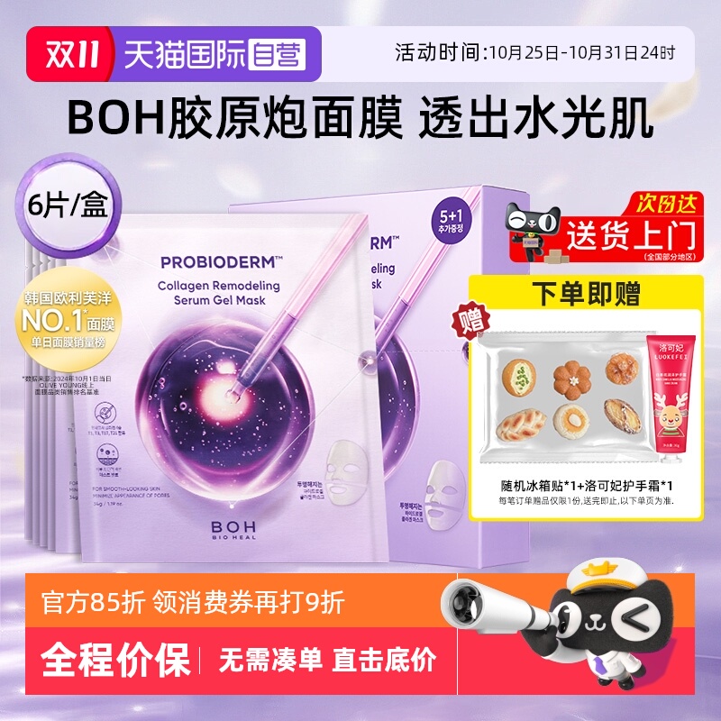 百析珀胶原蛋白面膜6片/盒