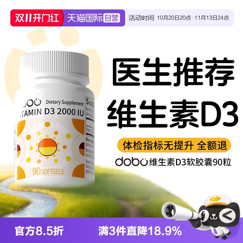 【自营】DOBO维生素d3成人5000iu软胶囊女性备孕妇25羟基vd男维d3