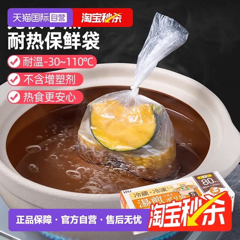 【自营】日本进口食品级耐高温塑料袋蒸煮袋微波炉加热水煮保鲜袋