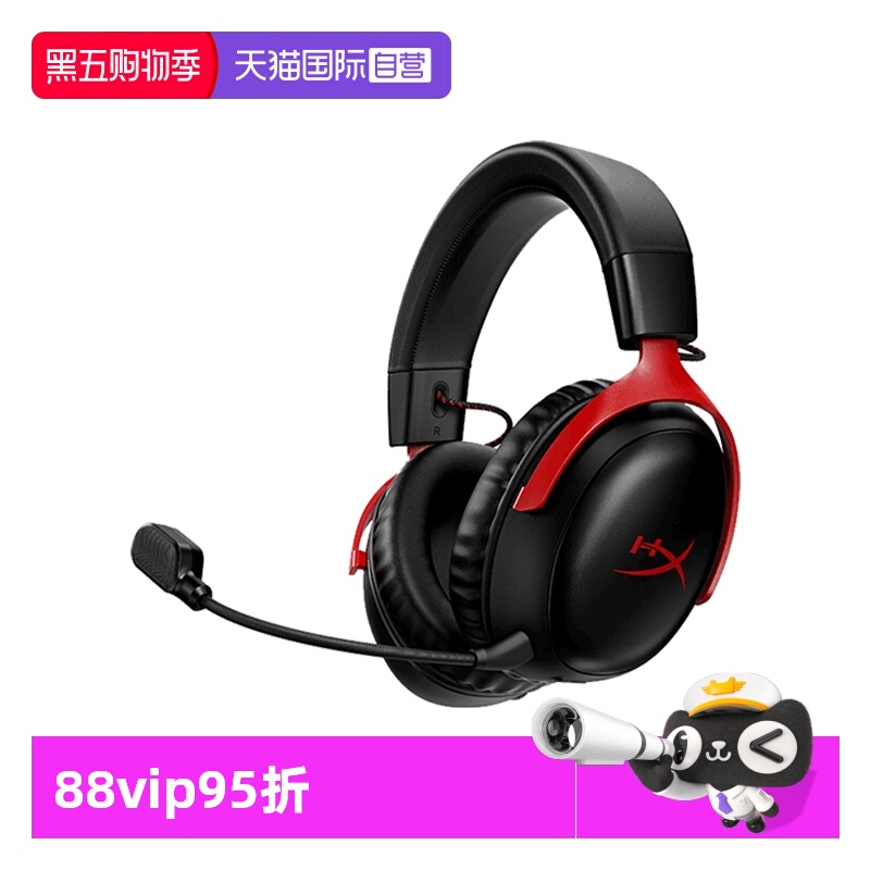 自营HyperX极度未知飓风无线耳机
