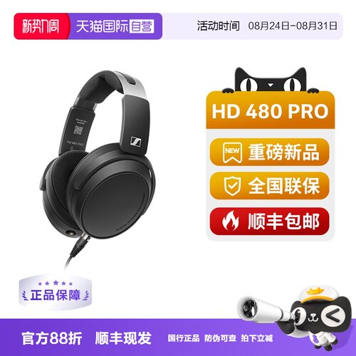 【自营】SENNHEISER森海塞尔HD480PRO头戴式监听耳机专业有线耳机