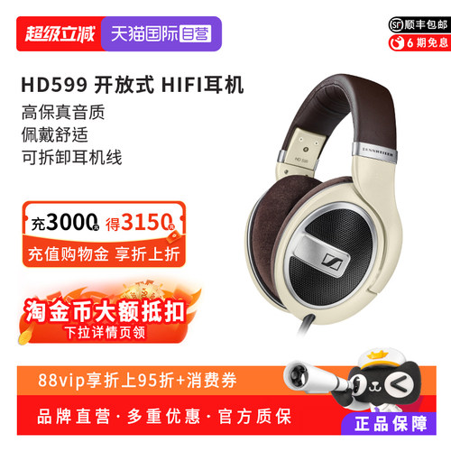 【自营】SENNHEISER/森海塞尔HD599HIFI音乐高保真耳机