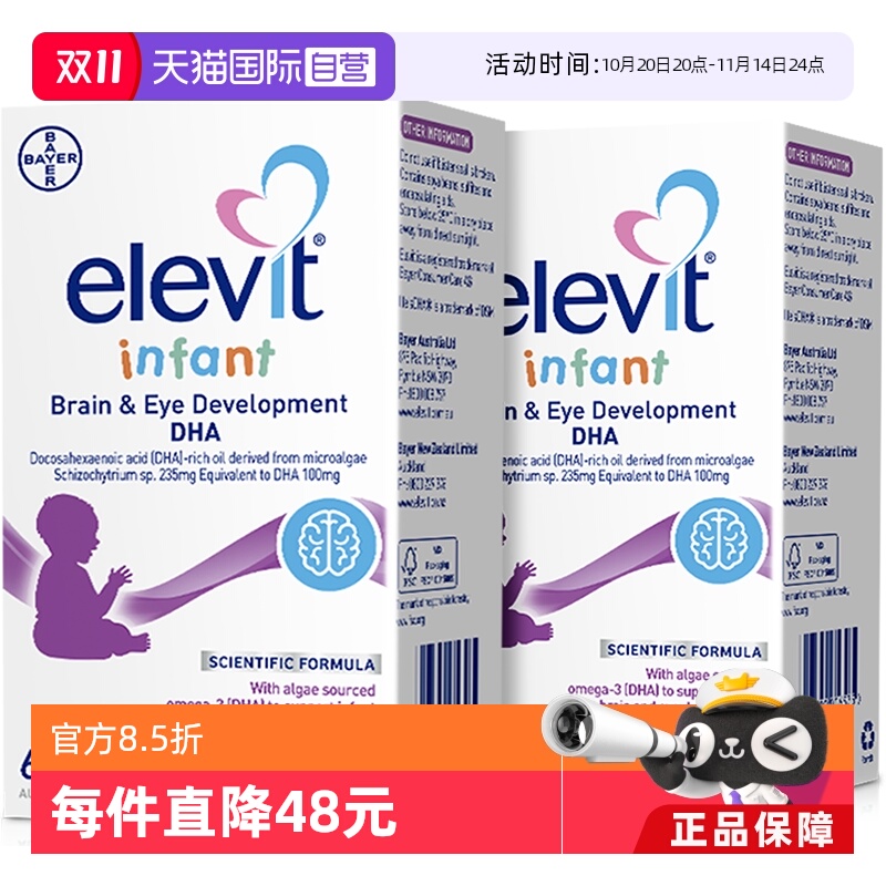 【自营】Elevit爱乐维澳洲小爱乐维婴幼儿藻油DHA 60*2盒装宝宝