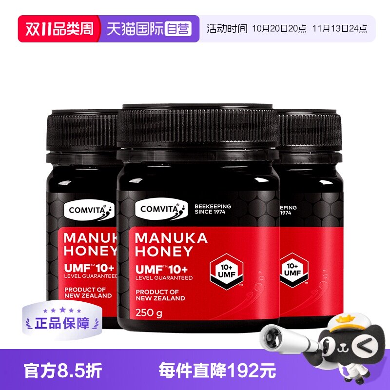 3瓶装康维他10+蜂蜜250g进口蜂蜜