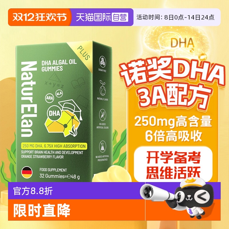 【自营】德国Naturelan呐兔DHA藻油布丁儿童青少年学生32粒/盒