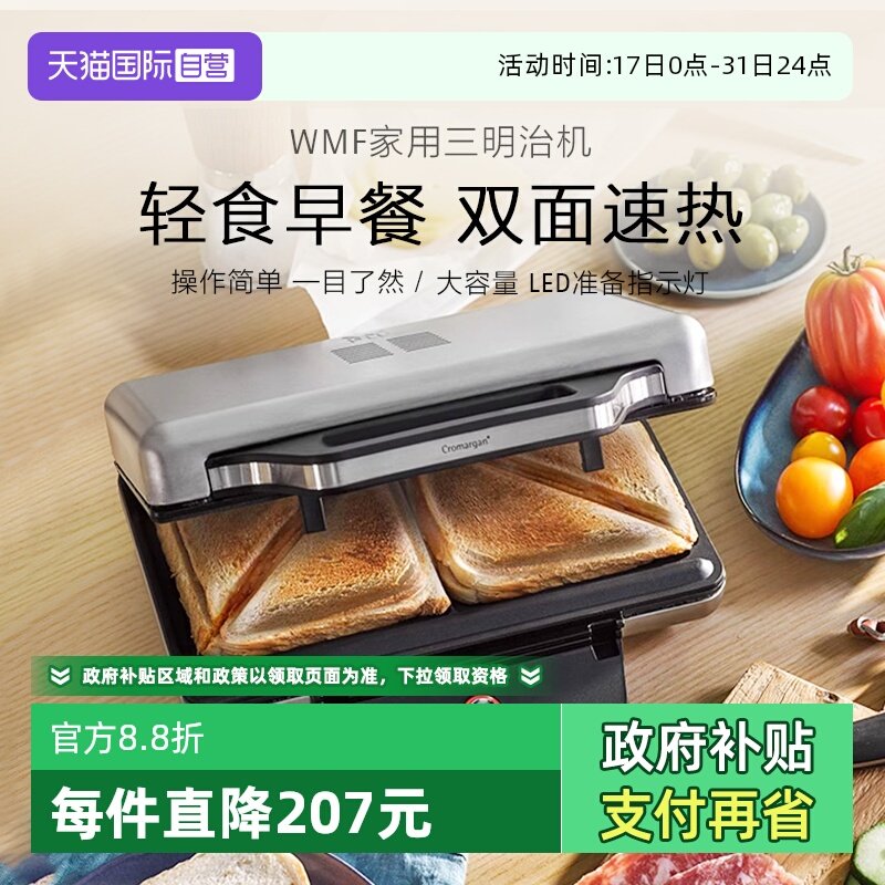 【自营】WMF德国福腾宝三明治机早餐煎蛋机双面不粘家用吐司机W