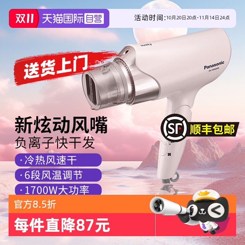 【自营】松下电吹风机家用负离子速干宿舍用学生便携七夕节礼物6B