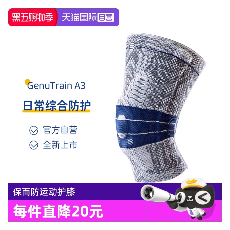 保而防Bauerfeind德国进口A3新款