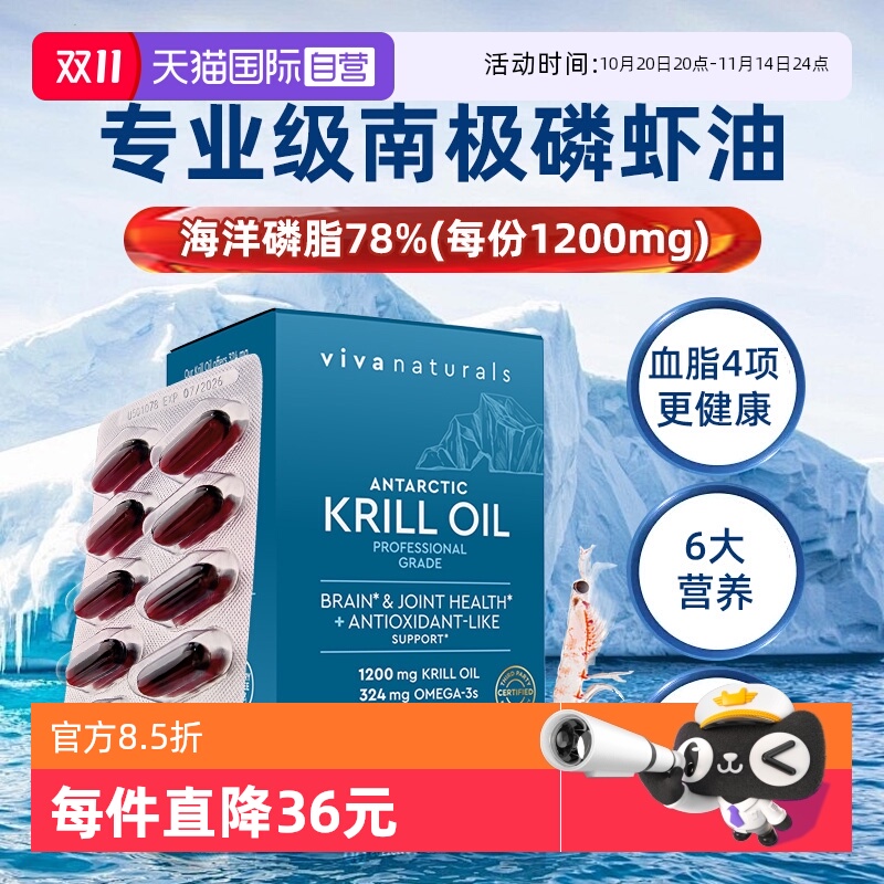 viva南极磷虾油60粒高浓度磷脂