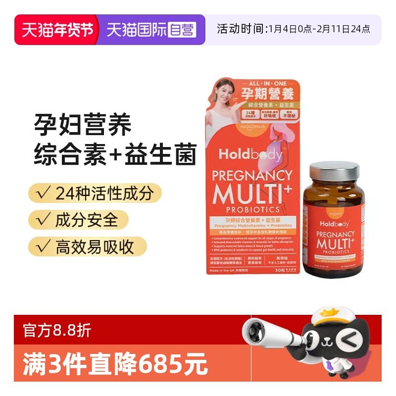 【自营】Holdbody孕妇综合营养素益生菌哺乳期活性叶酸补充维生素,保健食品/膳食营养补充食品,女性益生菌,淘宝优惠券,粉丝福利购,淘宝优惠卷
