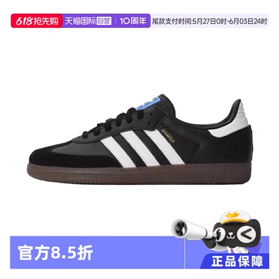 【自营】【烈燃618！0元付定】Adidas/阿迪达斯SAMBA OG运动鞋